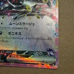 Umbreon ex - 93/187 - Pokemon Terastal Festival Japanese SV8a - Near Mint/Mint - Image 5