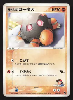 Ash's Torkoal 009/019 Movie VS Pack Deoxys LP Japanese Pokemon Card TCG - Image 1