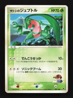 Ash's Grovyle 001/020 Aura's Lucario Deck LP Japanese Pokemon Card TCG - Image 1