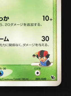 Ash's Grovyle 001/020 Aura's Lucario Deck LP Japanese Pokemon Card TCG - Image 5