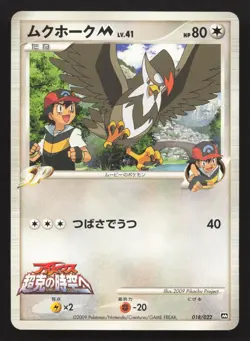 Staraptor M 018/022 Movie Random Pack LP Japanese Pokemon Card TCG - Image 1