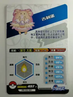 Blissey Pokemon Eif ID Holo Secret Rare SR Chinese Card - Image 5