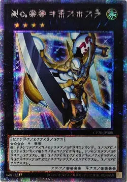 Yugioh Card CP20-JP000 Number 39 Utopia | Prismatic Japanese - Image 1