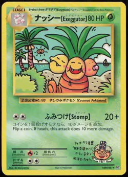 ナッシー[Exeggutor] 109/108 NM Evolutions Secret Rare Pokemon - Image 1