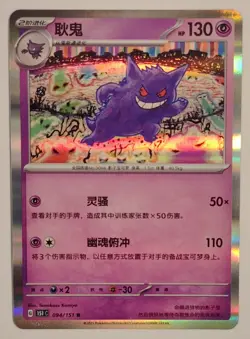 Pokemon TCG S-Chinese 151C Gengar 094/151 Holo - Image 1