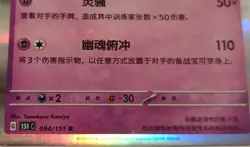 Pokemon TCG S-Chinese 151C Gengar 094/151 Holo - Image 2