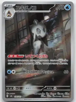 FROSLASS 104/101 ART RARE MASK OF CHANGE POKEMON JAPANESE HOLO NM - Image 1