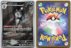 FROSLASS 104/101 ART RARE MASK OF CHANGE POKEMON JAPANESE HOLO NM - Image 3