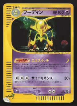 Alakazam 043/088 Split Earth HP PEELING Japanese Pokemon Card TCG - Image 1