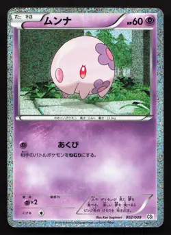 Munna 002/009 Journey Partners MP Japanese Pokemon Card TCG - Image 1