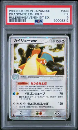 2003 POKEMON JPN RULERS OF THE HEAVENS 1ST ED #038 DRAGONITE EX-HOLO PSA 5 - Image 1