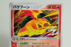 Pokemon Card Typhlosion 014/106 Golden Sky Silvery Ocean 2005 Japanese Swirl×２ - Image 2