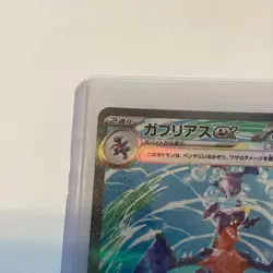 Garchomp SAR 085/062 SV3a Raging Surf - Japanese Pokemon Card - 2023 - Image 4