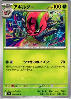 Accelgor 009/100 Uncommon SV9: Battle Partners NM Pokemon Card JP - Image 1