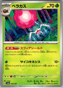 Rabsca 014/187 SV8a: Terastal Fest ex NM Pokemon Card JP - Image 1