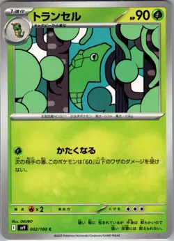 Metapod 002/100 Common SV9: Battle Partners NM Pokemon Card JP - Image 1