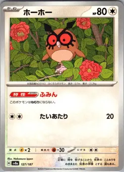 Hoothoot 127/187 Common SV8a: Terastal Fest ex NM Pokemon Card JP - Image 1
