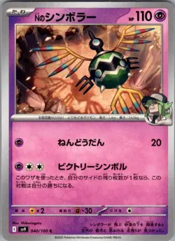 N's Sigilyph 040/100 Common SV9: Battle Partners NM Pokemon Card JP - Image 1