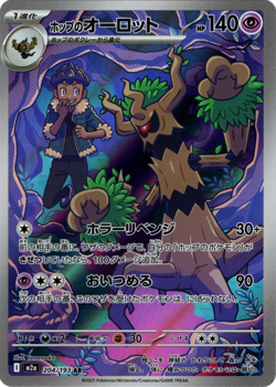 Hop’s Trevenant 204/193 AR Japanese Pokemon Card Mega Dream ex M2a [Near Mint] - Image 1