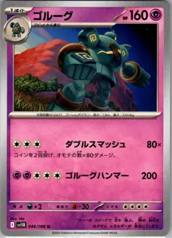 Golurk - 046/086 Uncommon SV11B: Black Bolt NM Pokemon Card JP - Image 1