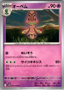 Beheeyem - 044/086 Uncommon SV11B: Black Bolt NM Pokemon Card JP - Image 1