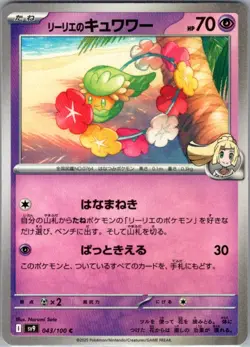 Lillie's Comfey 043/100 Common SV9: Battle Partners NM Pokemon Card JP - Image 1