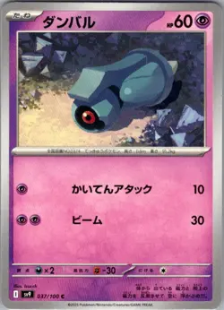 Beldum 037/100 Common SV9: Battle Partners NM Pokemon Card JP - Image 1
