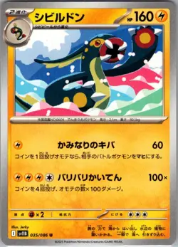 Eelektross - 035/086 Uncommon SV11B: Black Bolt NM Pokemon Card JP - Image 1