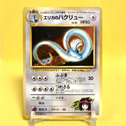 Pokemon Card Japanese【Erika's Dragonair】No.148 Gym Challenge Old Back Holo Rare - Image 1