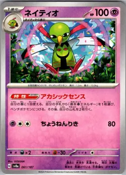 Xatu 061/187 Common SV8a: Terastal Fest ex NM Pokemon Card JP - Image 1