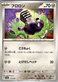 Varoom 114/187 Common SV8a: Terastal Fest ex NM Pokemon Card JP - Image 1