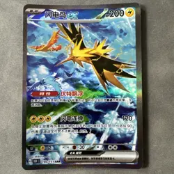 2025 Pokemon TCG Chinese Zapdos 151C-190/151 SAR 151 Gather Exclusive - Image 1