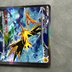 2025 Pokemon TCG Chinese Zapdos 151C-190/151 SAR 151 Gather Exclusive - Image 2