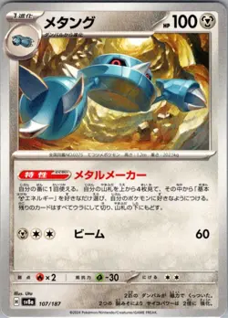 Metang 107/187 Common SV8a: Terastal Fest ex NM Pokemon Card JP - Image 1