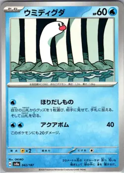 Wiglett 042/187 Common SV8a: Terastal Fest ex NM Pokemon Card JP - Image 1
