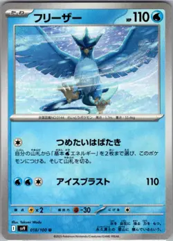 Articuno 018/100 Uncommon SV9: Battle Partners NM Pokemon Card JP - Image 1