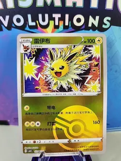 Pokemon TCG Jolteon 0304/14 cbb2C Chinese Gem Pack Vol 2 Poke Ball Reverse Holo - Image 1