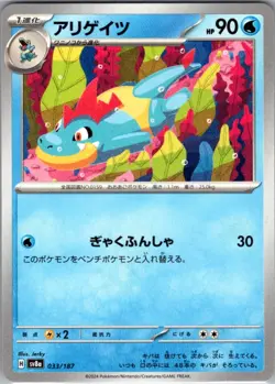 Croconaw 033/187 Common SV8a: Terastal Fest ex NM Pokemon Card JP - Image 1