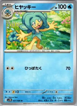 Simipour - 021/086 Uncommon SV11B: Black Bolt NM Pokemon Card JP - Image 1