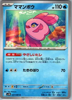 Alomomola - 027/086 Uncommon SV11B: Black Bolt NM Pokemon Card JP - Image 1