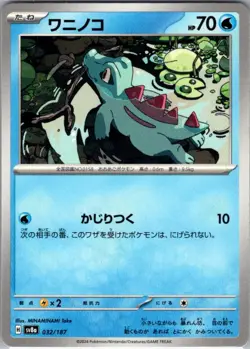 Totodile 032/187 Common SV8a: Terastal Fest ex NM Pokemon Card JP - Image 1