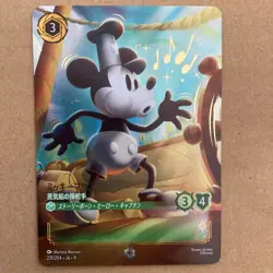 Disney Lorcana TCG Mickey Mouse - Steamboat Pilot Enchanted Fabled 231/204 JPN - Image 1