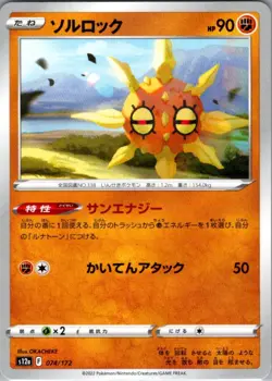 Solrock - 074/172 None S12a: VSTAR Universe NM Pokemon Card JP - Image 1