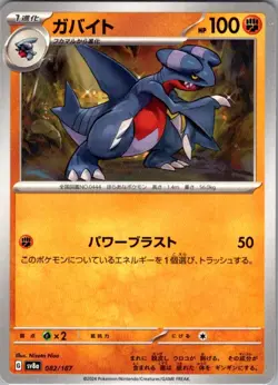 Gabite 082/187 Common SV8a: Terastal Fest ex NM Pokemon Card JP - Image 1
