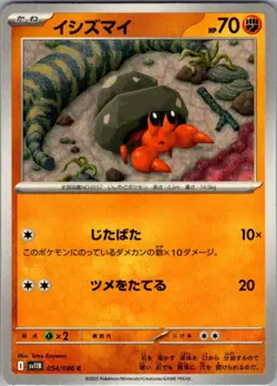 Dwebble - 054/086 Common SV11B: Black Bolt NM Pokemon Card JP - Image 1