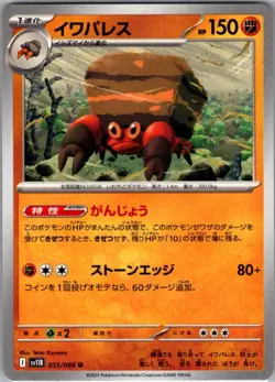 Crustle - 055/086 Uncommon SV11B: Black Bolt NM Pokemon Card JP - Image 1