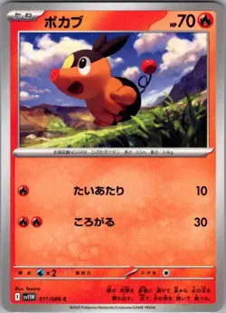 Tepig - 011/086 Common SV11W: White Flare NM Pokemon Card JP - Image 1