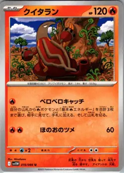 Heatmor - 016/086 Uncommon SV11W: White Flare NM Pokemon Card JP - Image 1