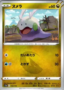 Goomy 112/172 None S12a: VSTAR Universe NM Pokemon Card JP - Image 1
