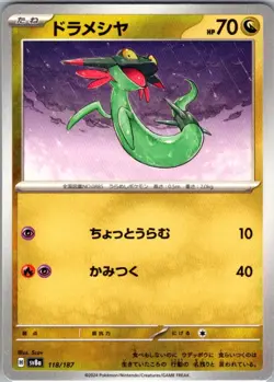 Dreepy 118/187 Common SV8a: Terastal Fest ex NM Pokemon Card JP - Image 1